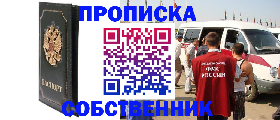 прописка для работы в Дюртюли
